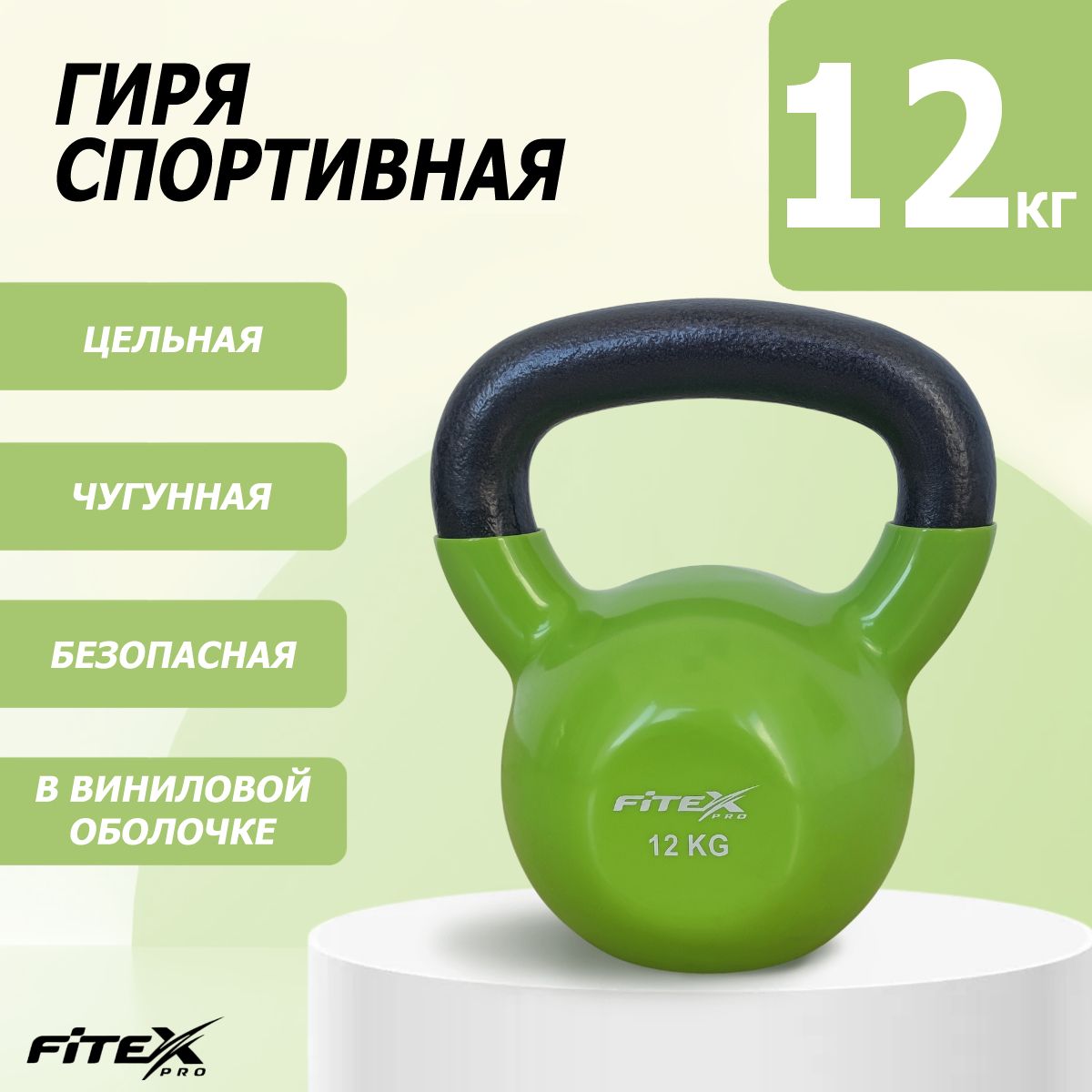 Гиря в виниловой оболочке 12 кг