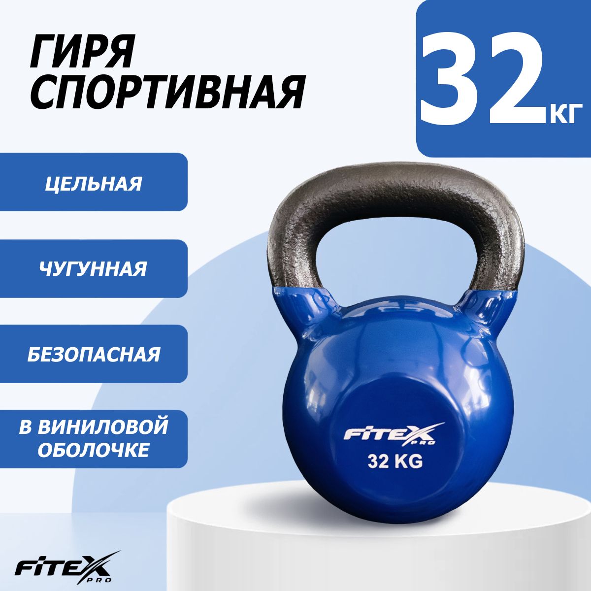 Гиря в виниловой оболочке 32 кг