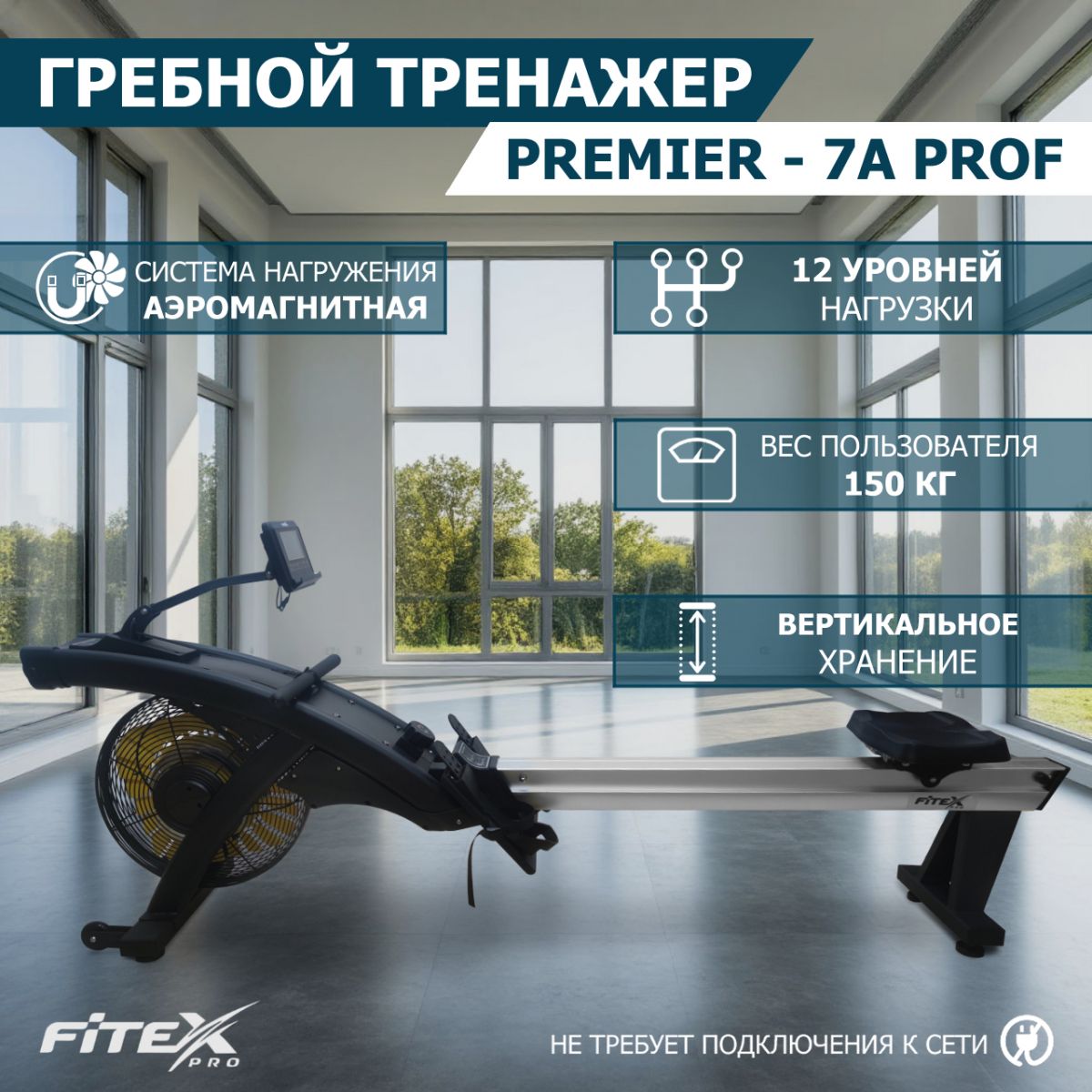 Гребной тренажер "PREMIER-7A PROF"